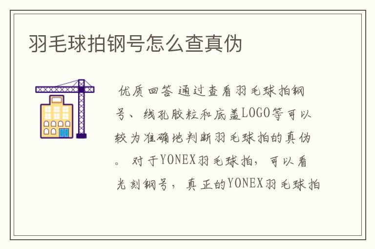 羽毛球拍钢号怎么查真伪