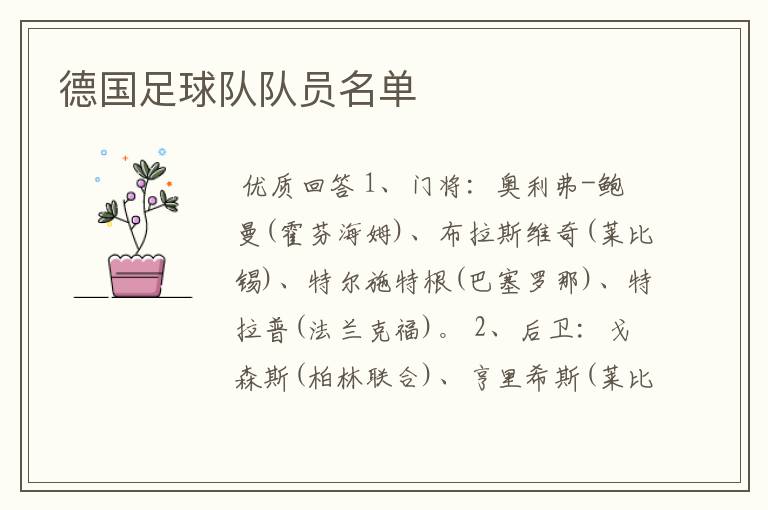 德国足球队队员名单