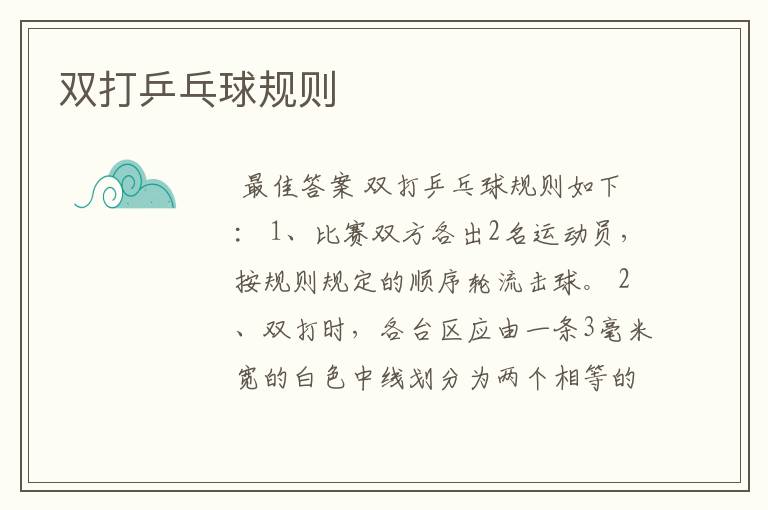 双打乒乓球规则
