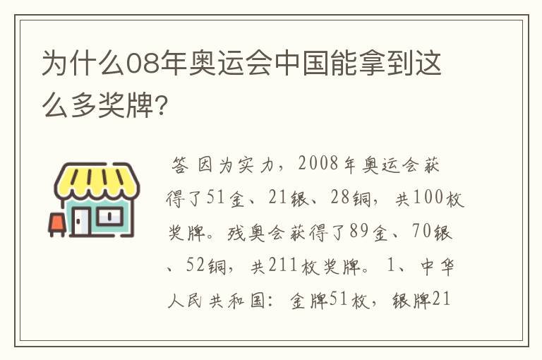 为什么08年奥运会中国能拿到这么多奖牌?