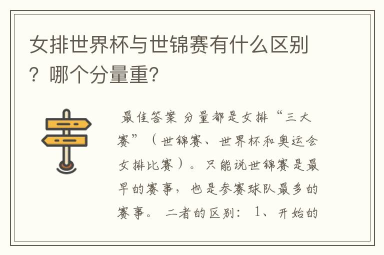 女排世界杯与世锦赛有什么区别?哪个分量重?