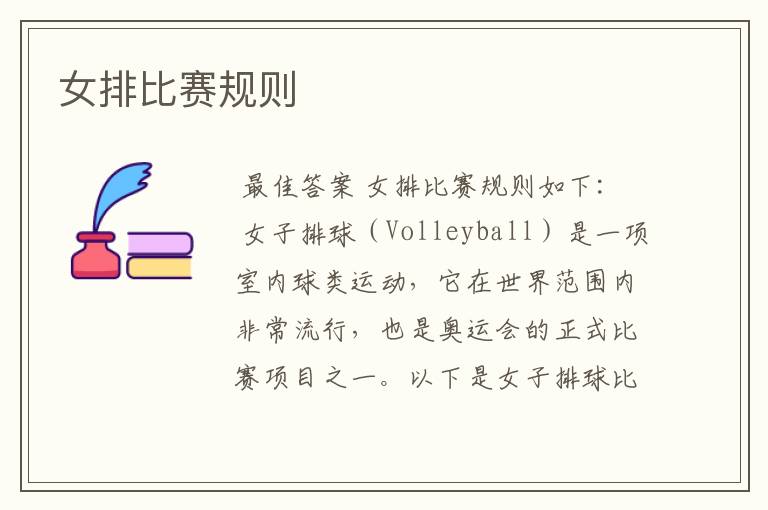 女排比赛规则