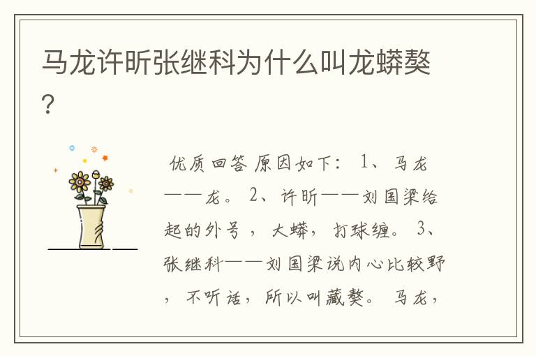 马龙许昕张继科为什么叫龙蟒獒?