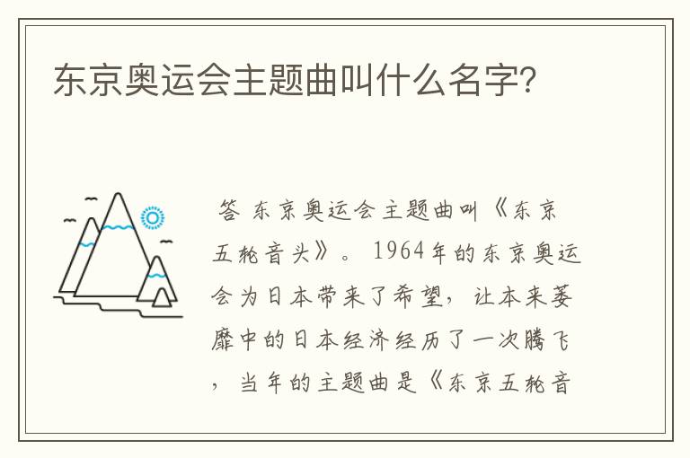 东京奥运会主题曲叫什么名字?