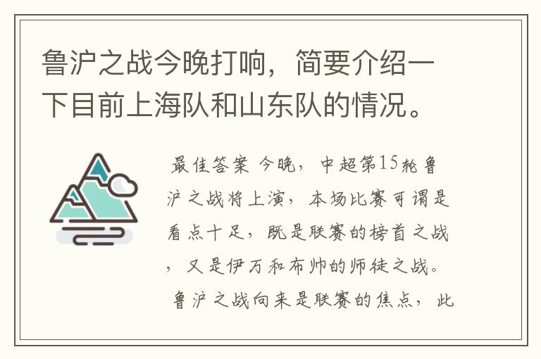 鲁沪之战今晚打响,简要介绍一下目前上海队和山东队的情况。