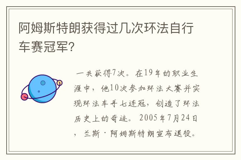 阿姆斯特朗获得过几次环法自行车赛冠军?