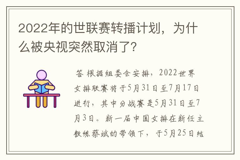 2022年的世联赛转播计划,为什么被央视突然取消了?