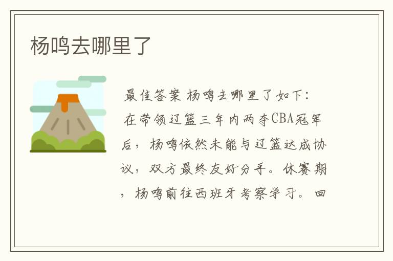 杨鸣去哪里了