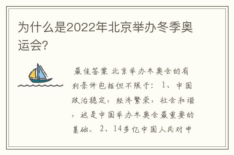 为什么是2022年北京举办冬季奥运会?