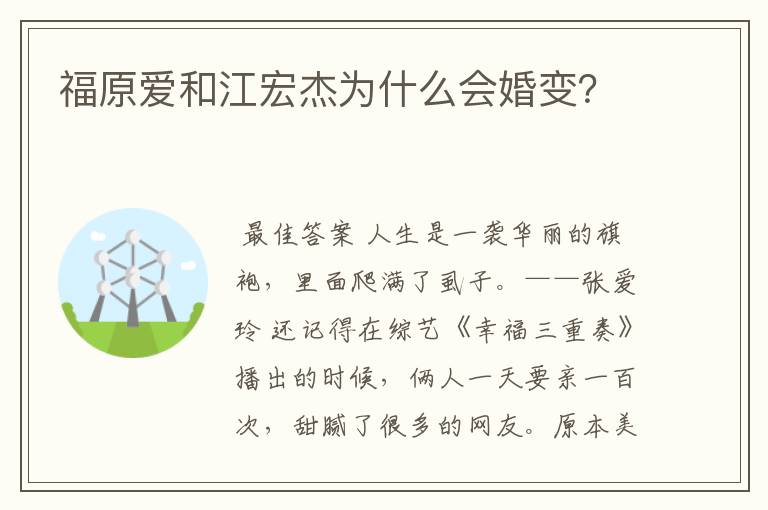 福原爱和江宏杰为什么会婚变?