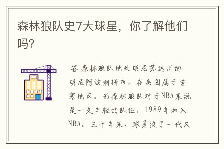 森林狼队史7大球星，你了解他们吗？