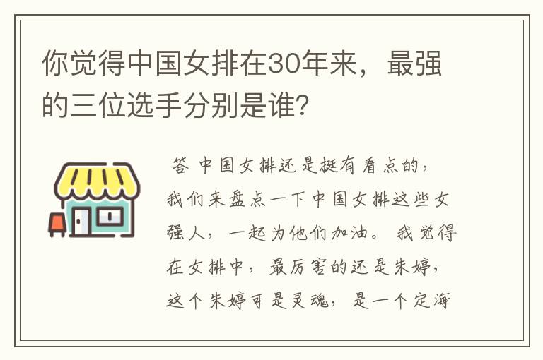 你觉得中国女排在30年来,最强的三位选手分别是谁?