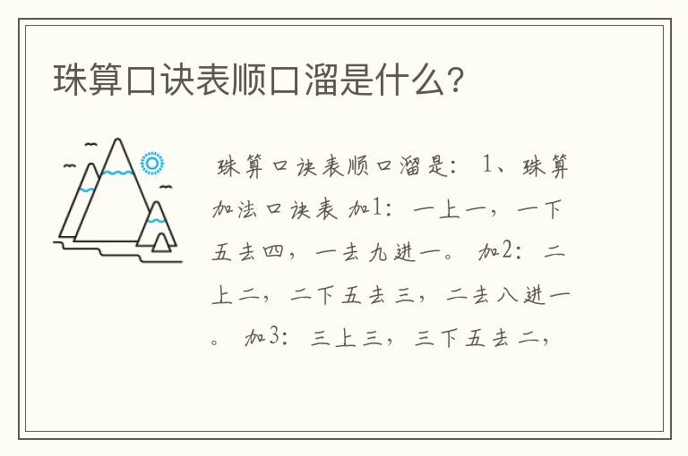 珠算口诀表顺口溜是什么?