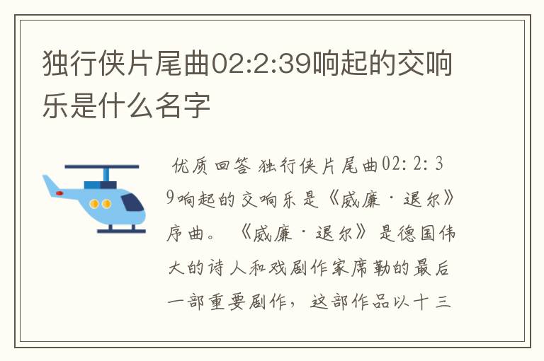 独行侠片尾曲02:2:39响起的交响乐是什么名字