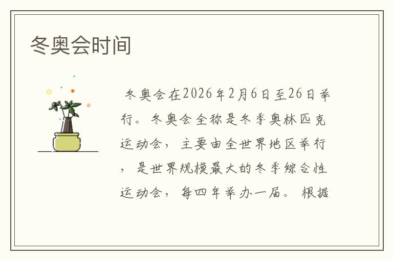冬奥会时间