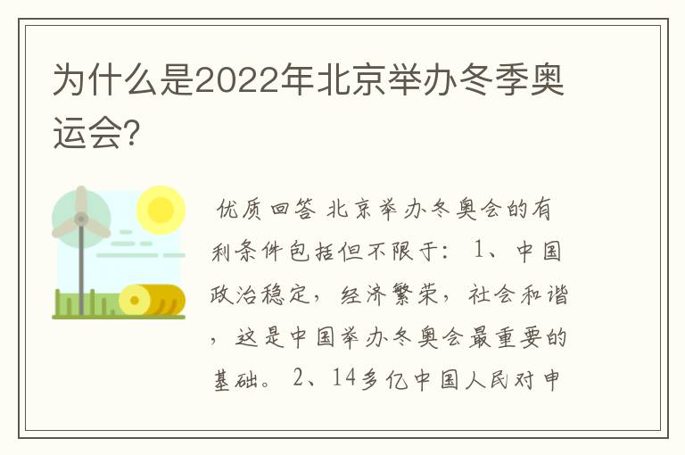 为什么是2022年北京举办冬季奥运会?