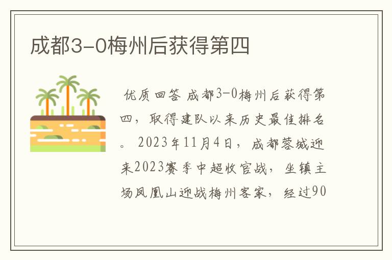 亚冠附加赛成都蓉城 亚冠附加赛