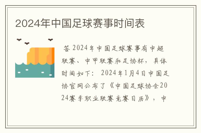 国足赛程时间表