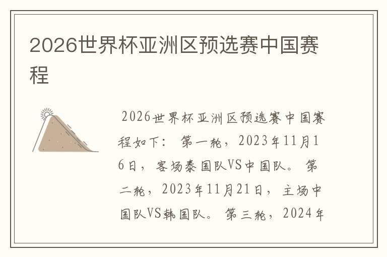 2026世界杯亚洲区预选赛中国赛程