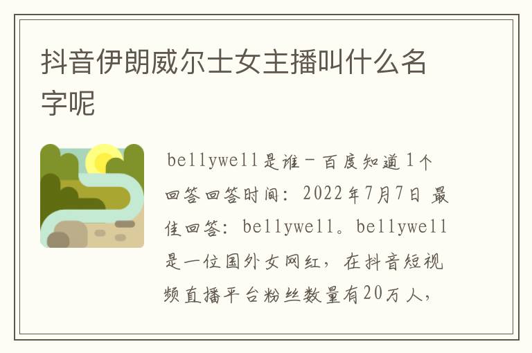 抖音伊朗威尔士女主播叫什么名字呢