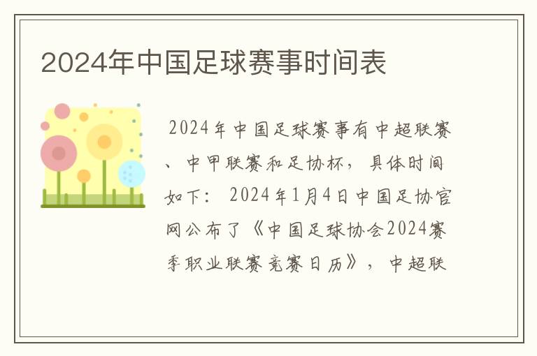 2024年中国足球赛事时间表