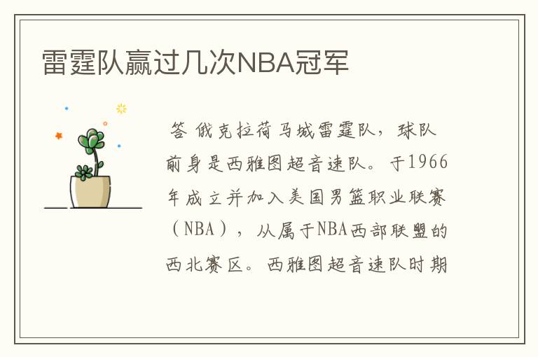 雷霆队赢过几次NBA冠军