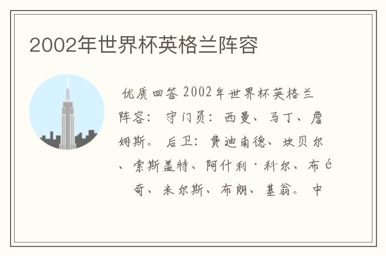 2002年世界杯英格兰阵容