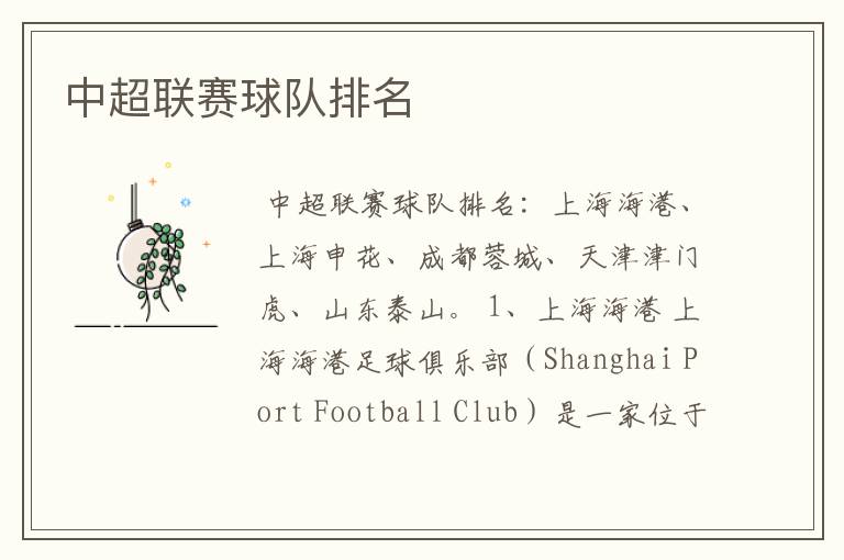 中超联赛球队排名