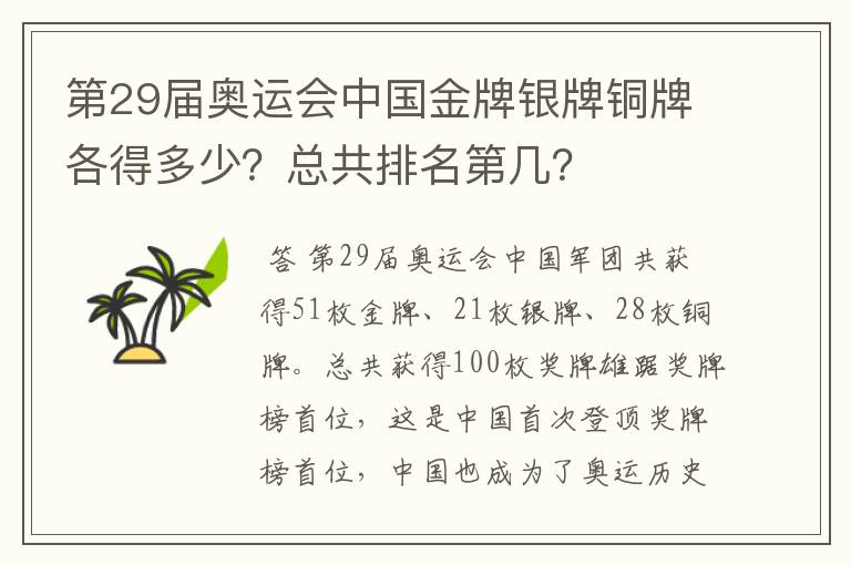 第29届奥运会中国金牌银牌铜牌各得多少?总共排名第几?