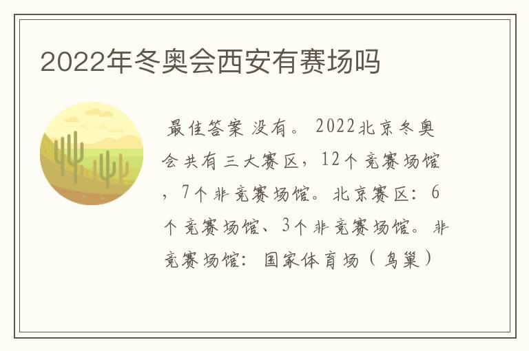 2022年冬奥会西安有赛场吗