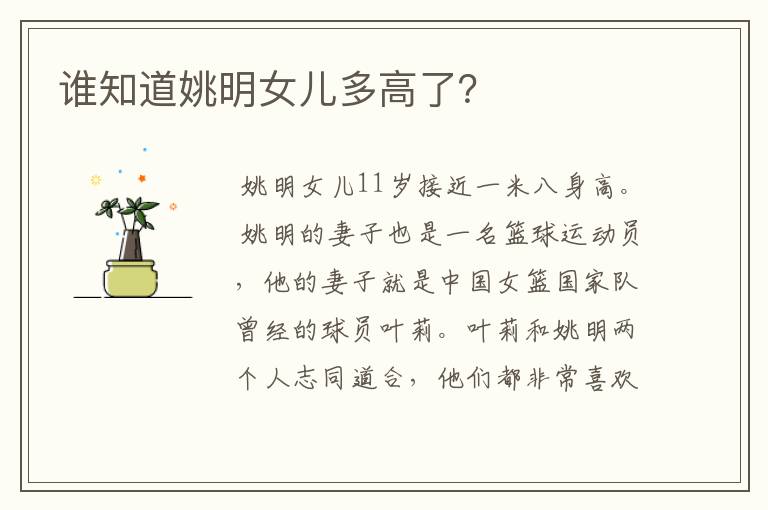 谁知道姚明女儿多高了?
