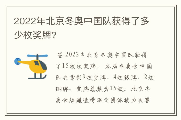 2022年北京冬奥中国队获得了多少枚奖牌?