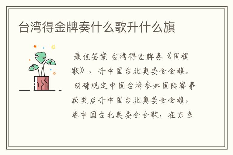 台湾得金牌奏什么歌升什么旗