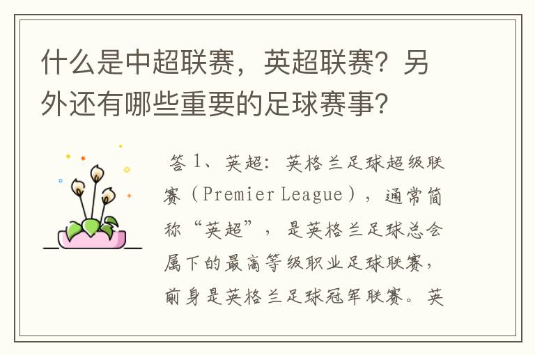 什么是中超联赛,英超联赛?另外还有哪些重要的足球赛事?