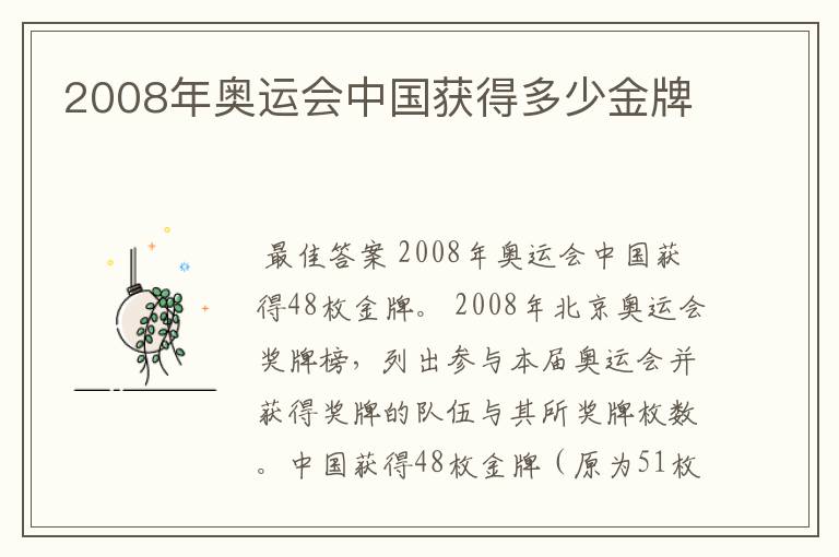 2008年奥运会中国获得多少金牌