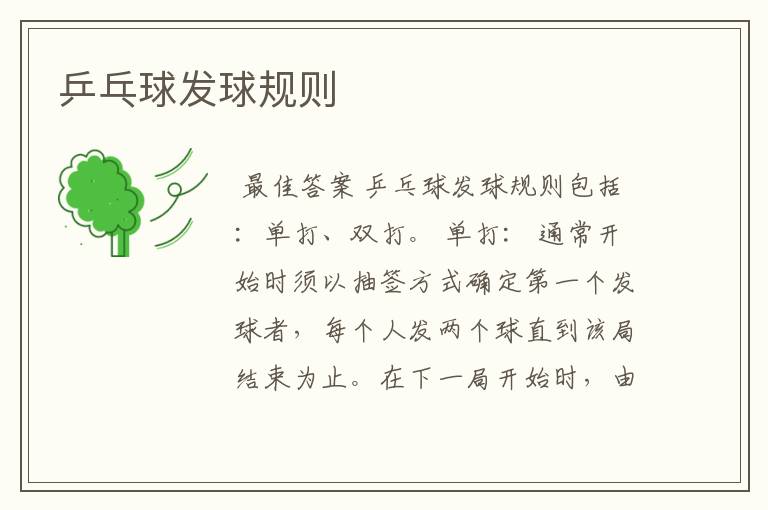 乒乓球发球规则