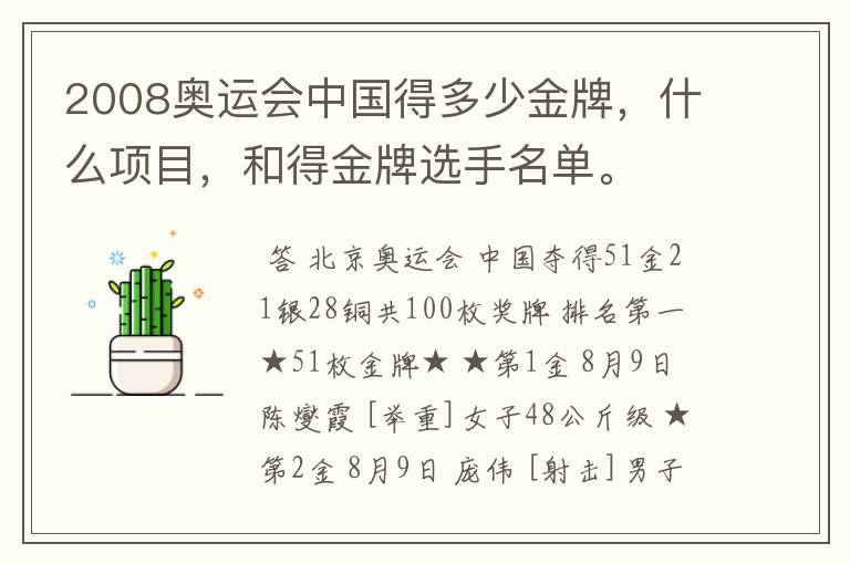 2008奥运会中国得多少金牌,什么项目,和得金牌选手名单。