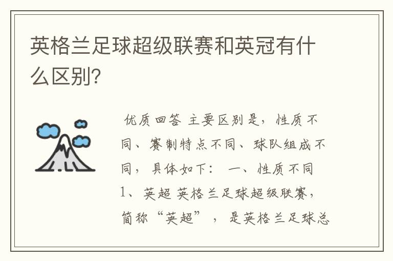 英格兰足球超级联赛和英冠有什么区别?