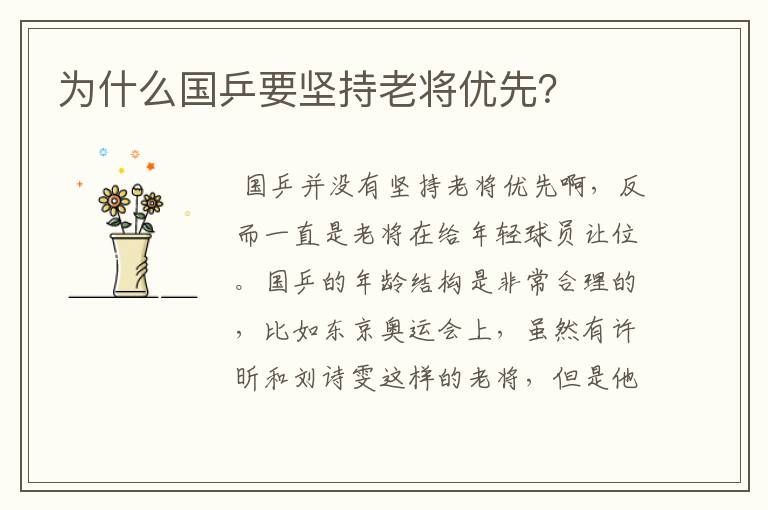 为什么国乒要坚持老将优先?