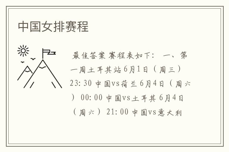 中国女排赛程