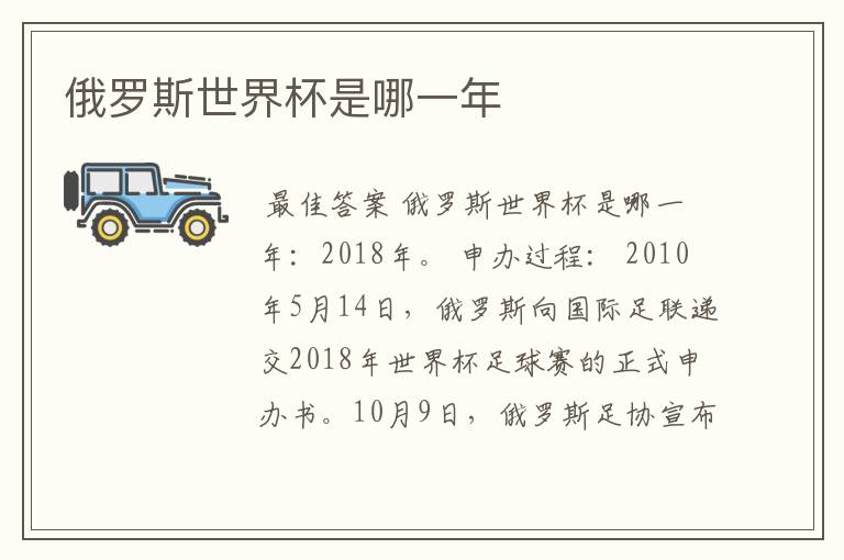 俄罗斯世界杯是哪一年