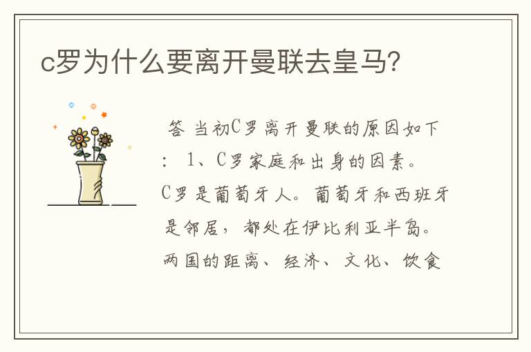 c罗为什么要离开曼联去皇马?