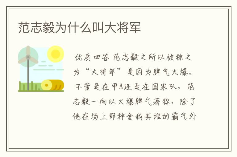 范志毅为什么叫大将军