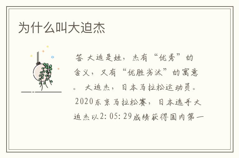 为什么叫大迫杰