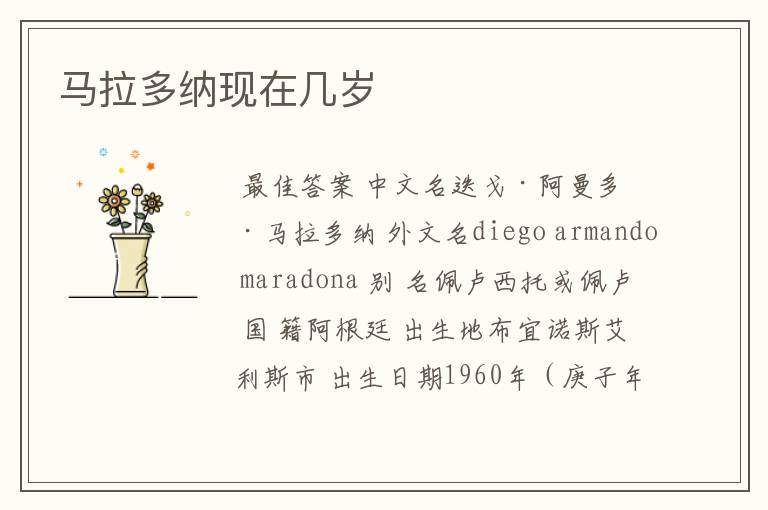 马拉多纳现在几岁