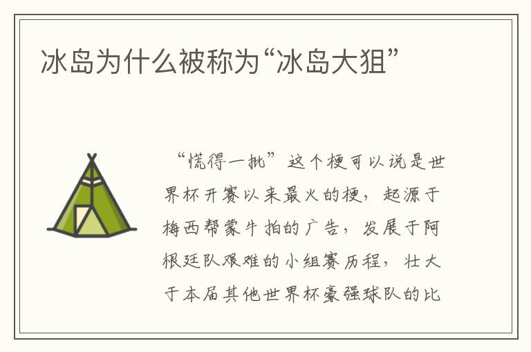 冰岛为什么被称为“冰岛大狙”