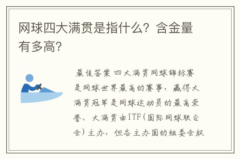 网球四大满贯是指什么？含金量有多高？