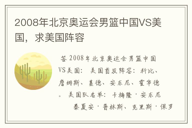 2008年北京奥运会男篮中国VS美国,求美国阵容