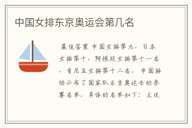 中国女排东京奥运会第几名
