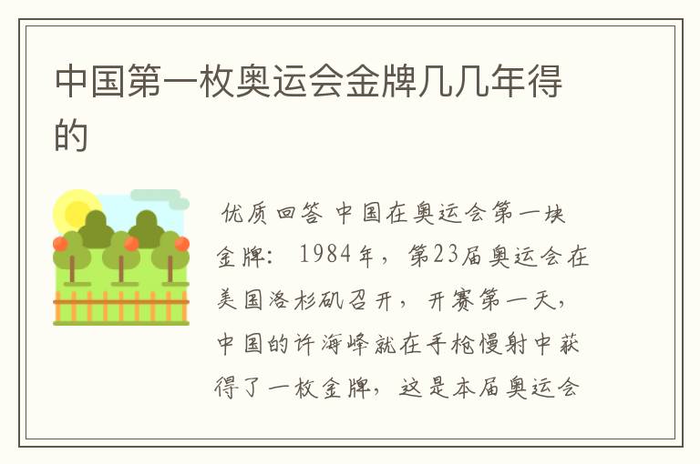 中国第一枚奥运会金牌几几年得的